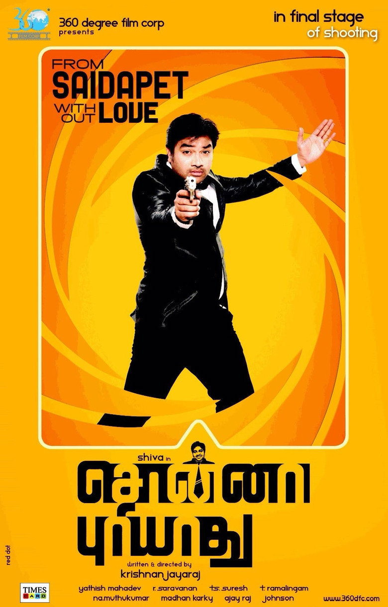 Imatge de சொன்னா புரியாது