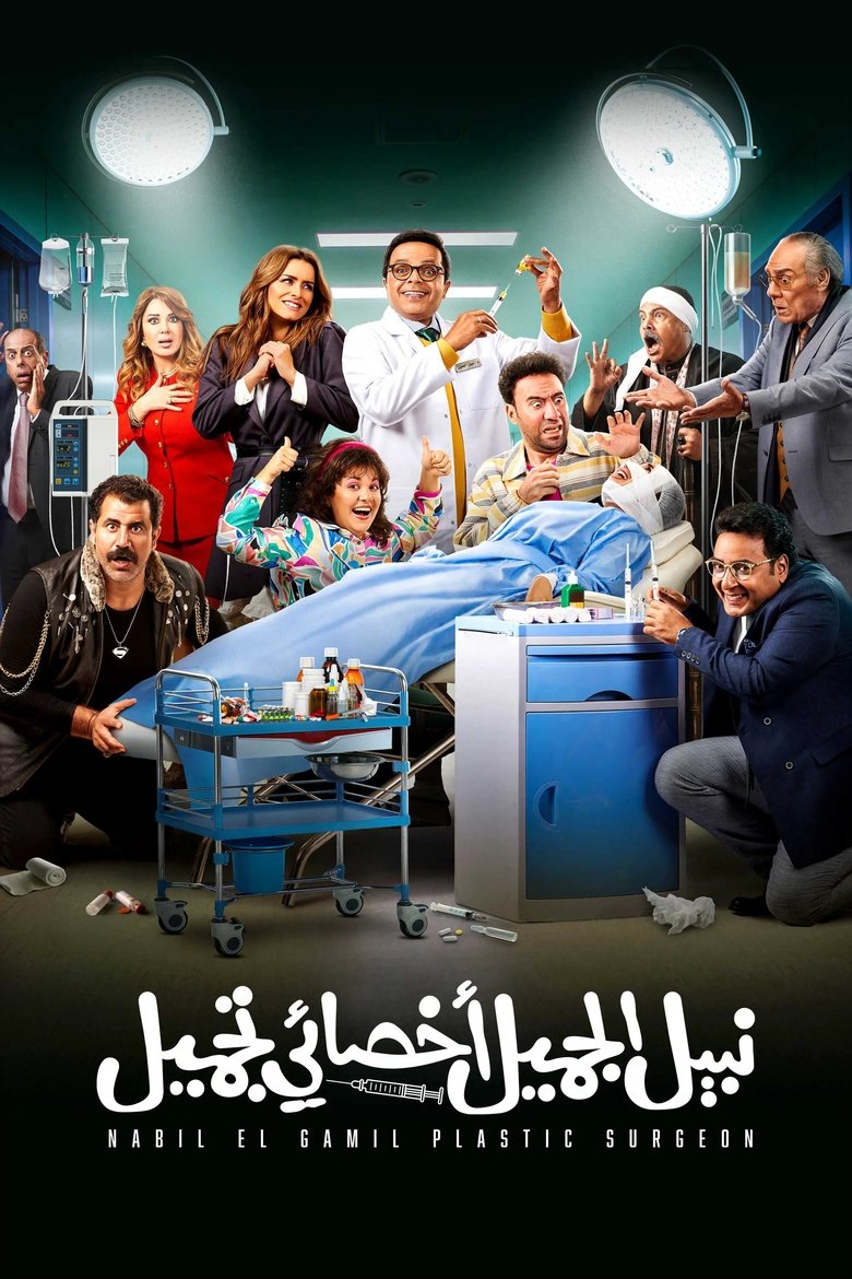 Nabil El Gamil Plastic Surgeon main poster