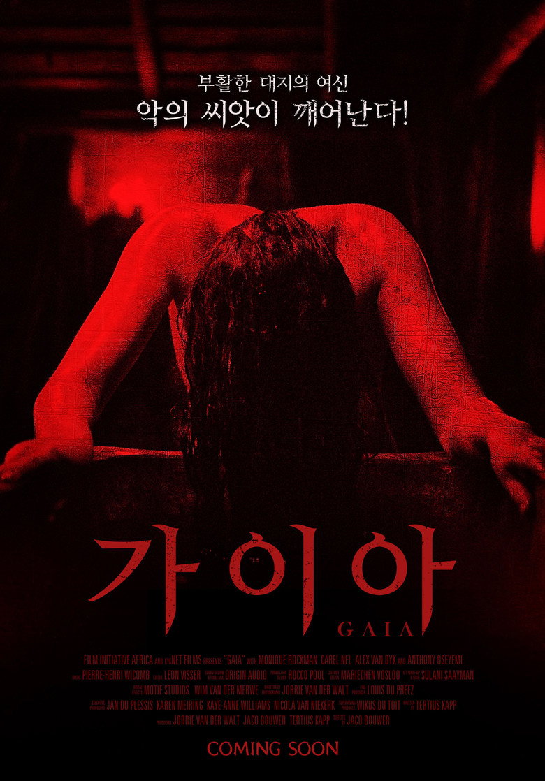 가이아(Gaia) poster