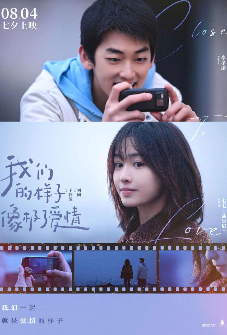 Imatge de 我们的样子像极了爱情