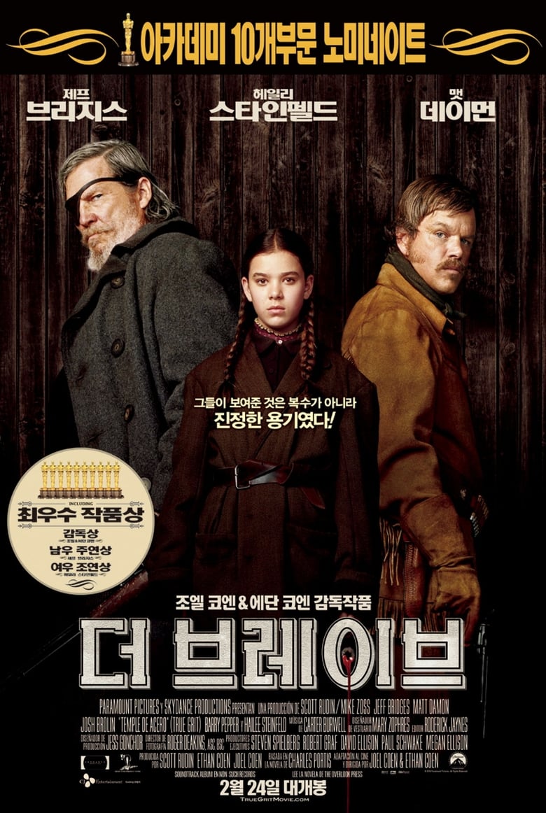 더 브레이브 (2010)