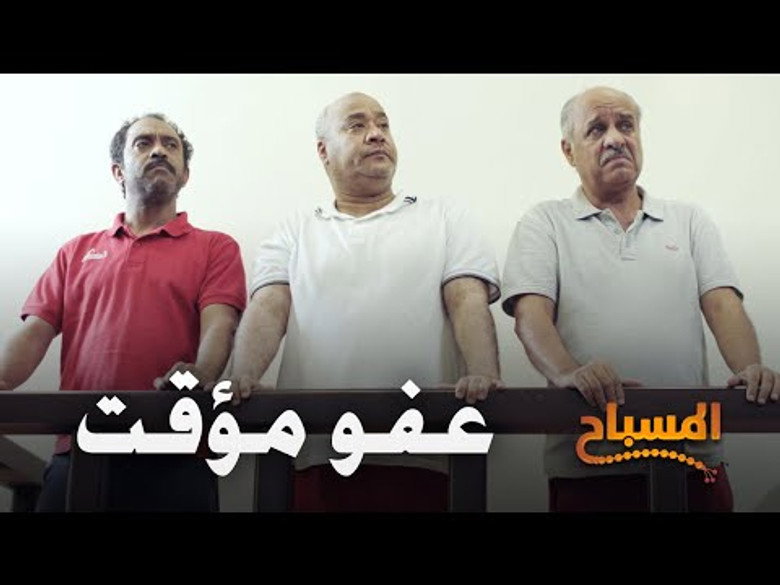 عفو مؤقت görseli