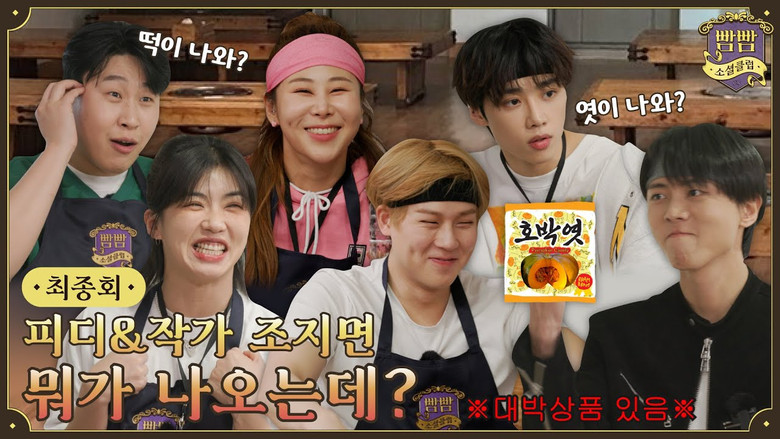 Still image for BBAM BBAM  Social Club season 1 episode 8: Episode 8