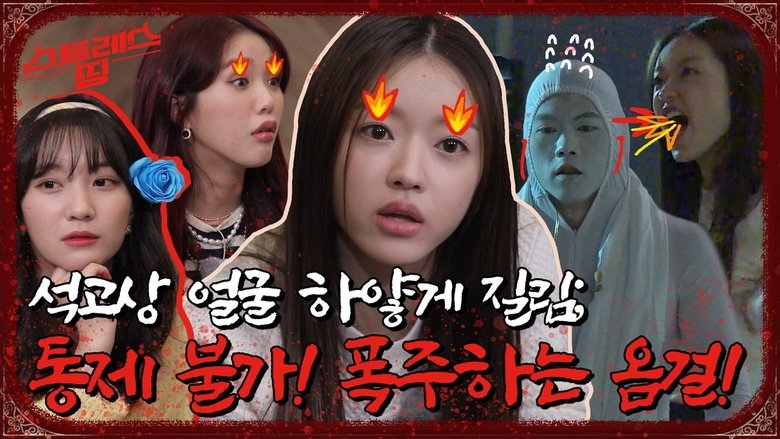 Still image for 스트레스 띵 오마이걸 season 1 episode 3: Episode 3