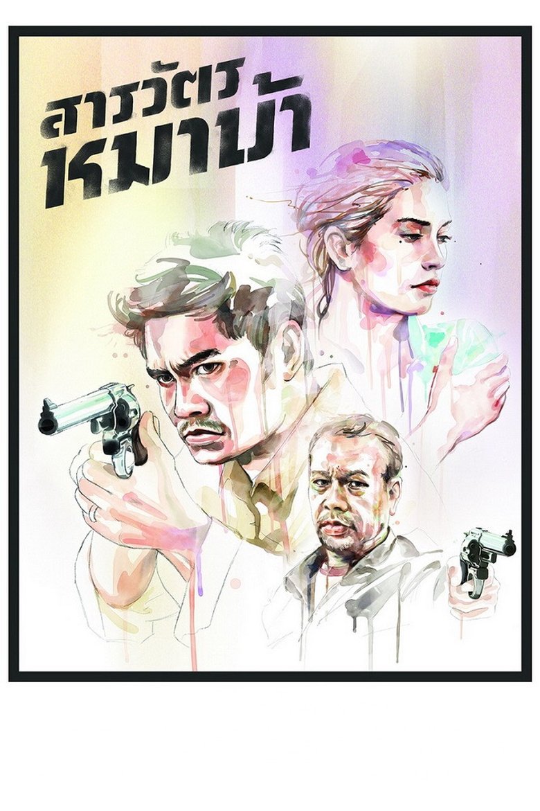 The Cop main poster