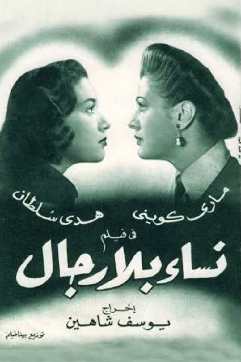 Imatge de نساء بلا رجال