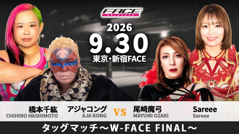 Imatge de SHINJUKU FACE COUNTDOWN SERIES『銘心鏤骨』
