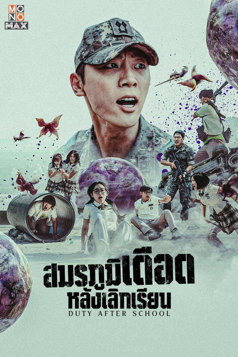 โปสเตอร์ สมรภูมิเดือดหลังเลิกเรียน