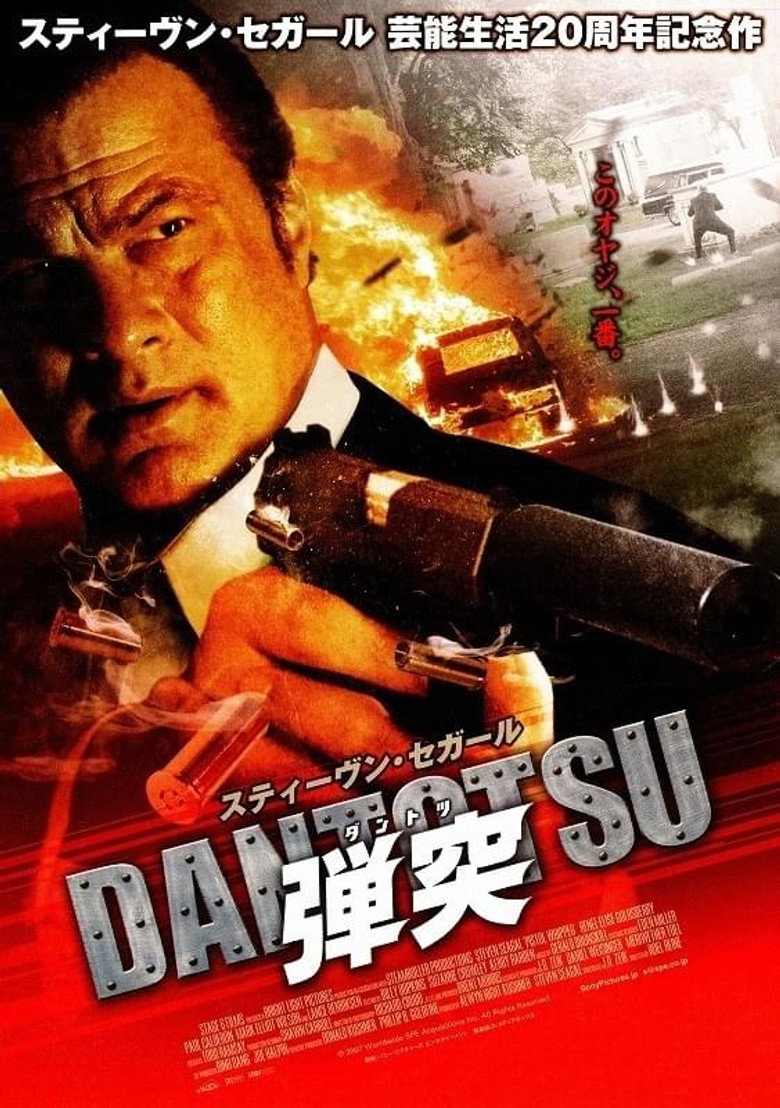 弾突 DANTOTSUのポスター