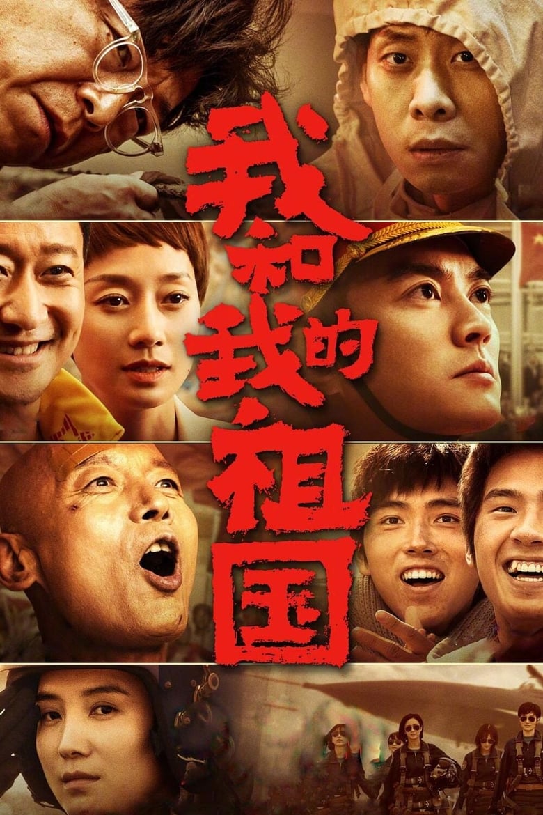 愛しの母国 (2019)