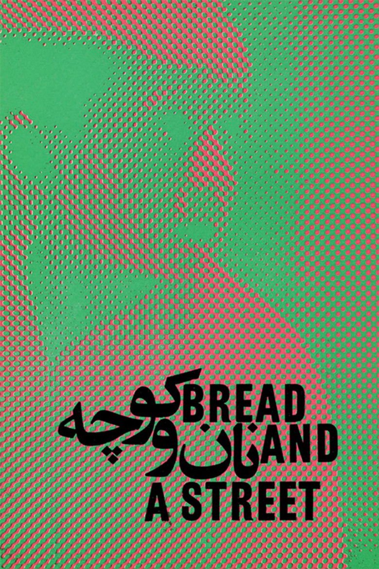 Imatge de نان و کوچه‎‎