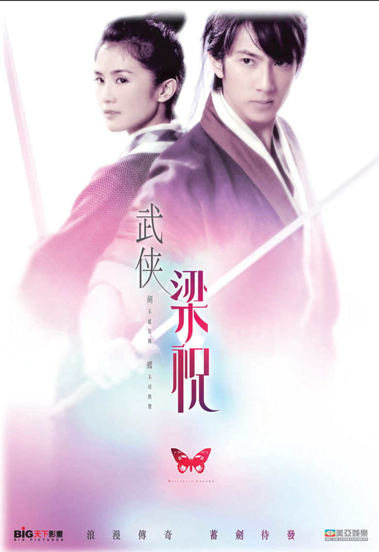 Imatge de 武俠梁祝