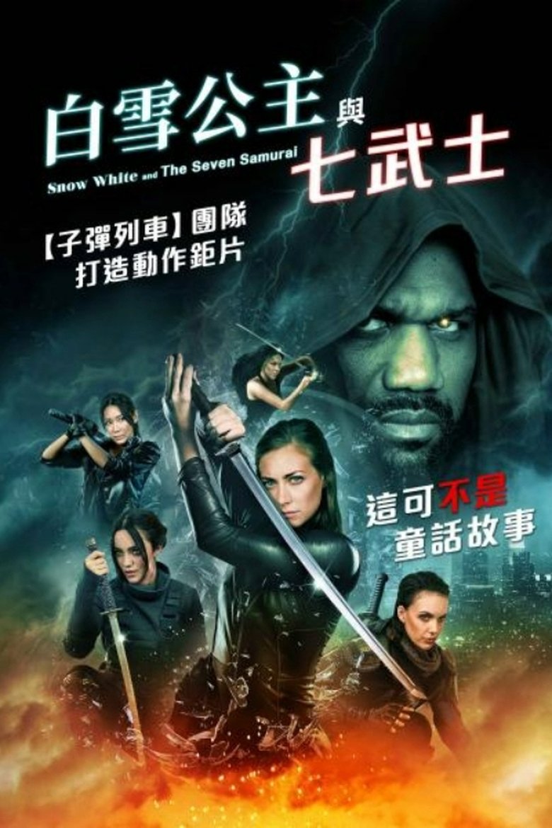 白雪公主与七武士 (2024)