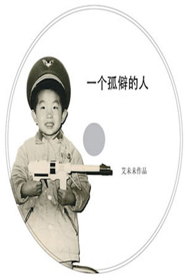 Imatge de 一个孤僻的人