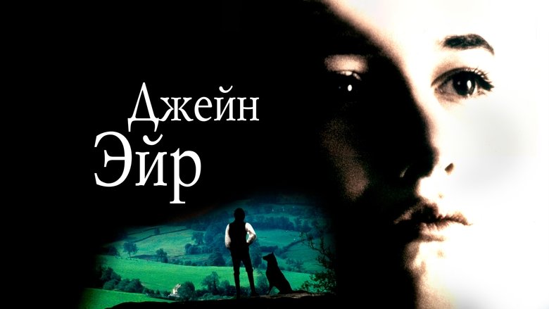 Jane Eyre (1996)