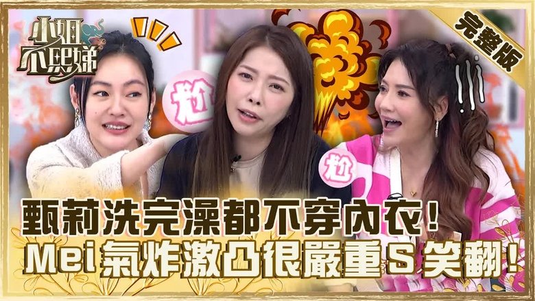 Still image for Dee Girls Talk season 1 episode 246: Episode 246