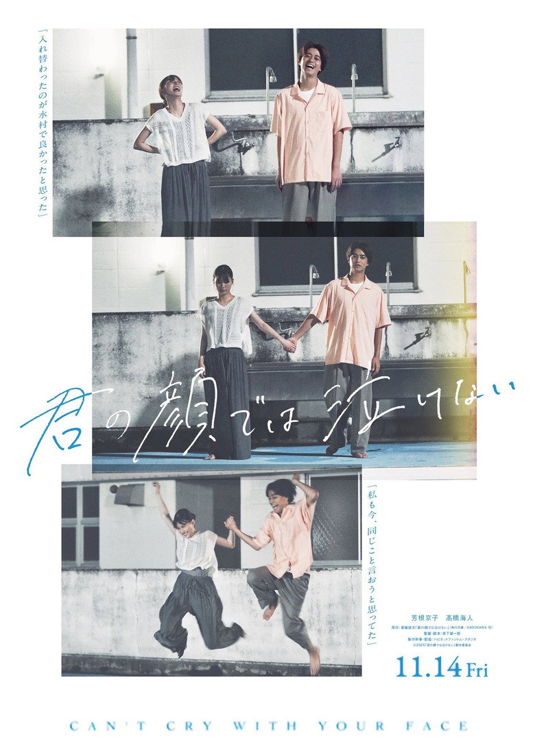 Imatge de 君の顔では泣けない