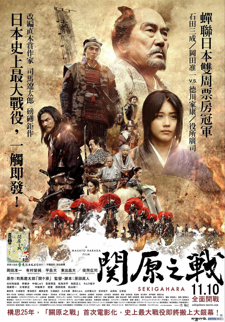 关原之战 (2017)