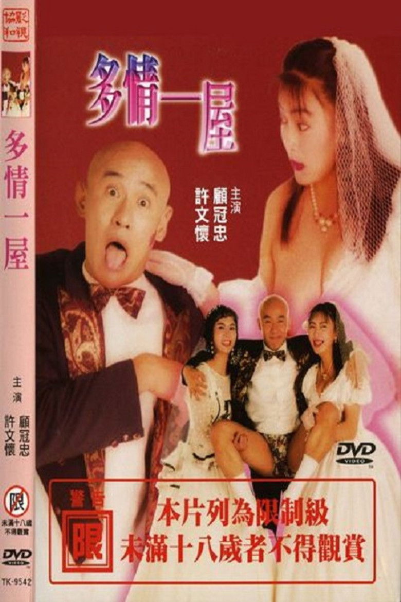 Imatge de 多情一屋