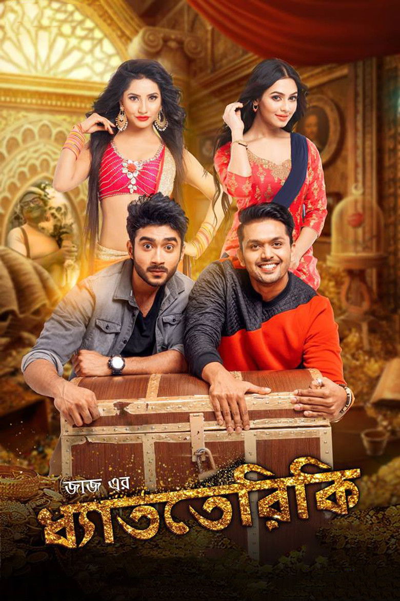 Imatge de ধ্যাততেরিকি