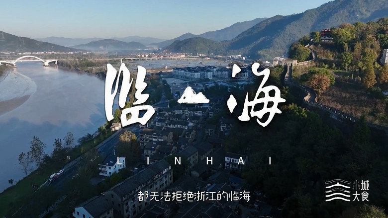 浙江临海 görsel 1