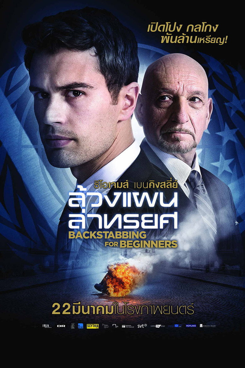 โปสเตอร์ Backstabbing for Beginners (2018) ล้วงแผนล่าทรยศ