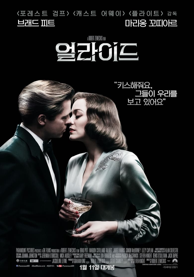 얼라이드 (2016)