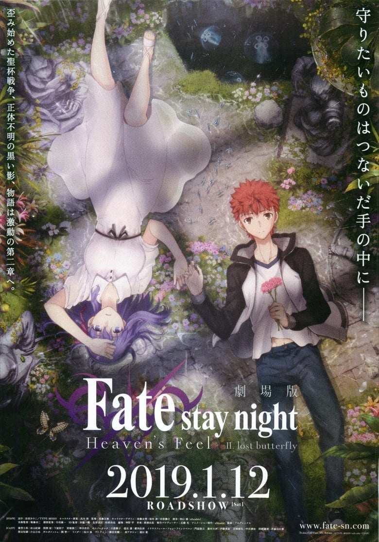 劇場版「Fate/stay night [Heaven’s Feel]」Ⅱ.lost butterfly