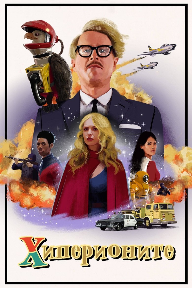 The Hyperions (2022)
