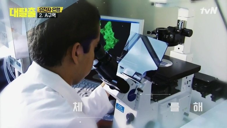Still image for The Great Escape season 1 episode 5: Korea Genome Bank (1)