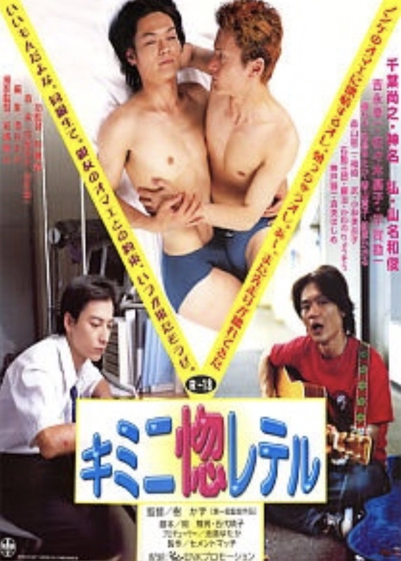 Kimini horeteru poster