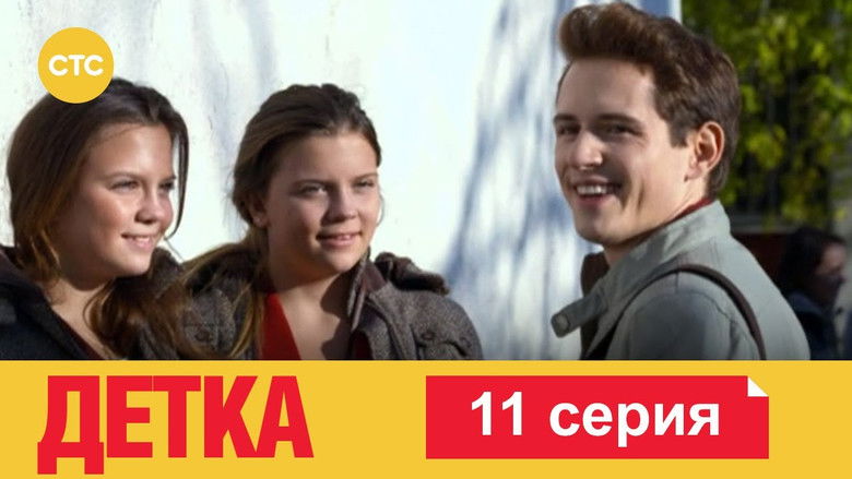 Still image for Детка season 1 episode 11: Episode 11 Still image for Детка season 1 episode 11: Episode 11
