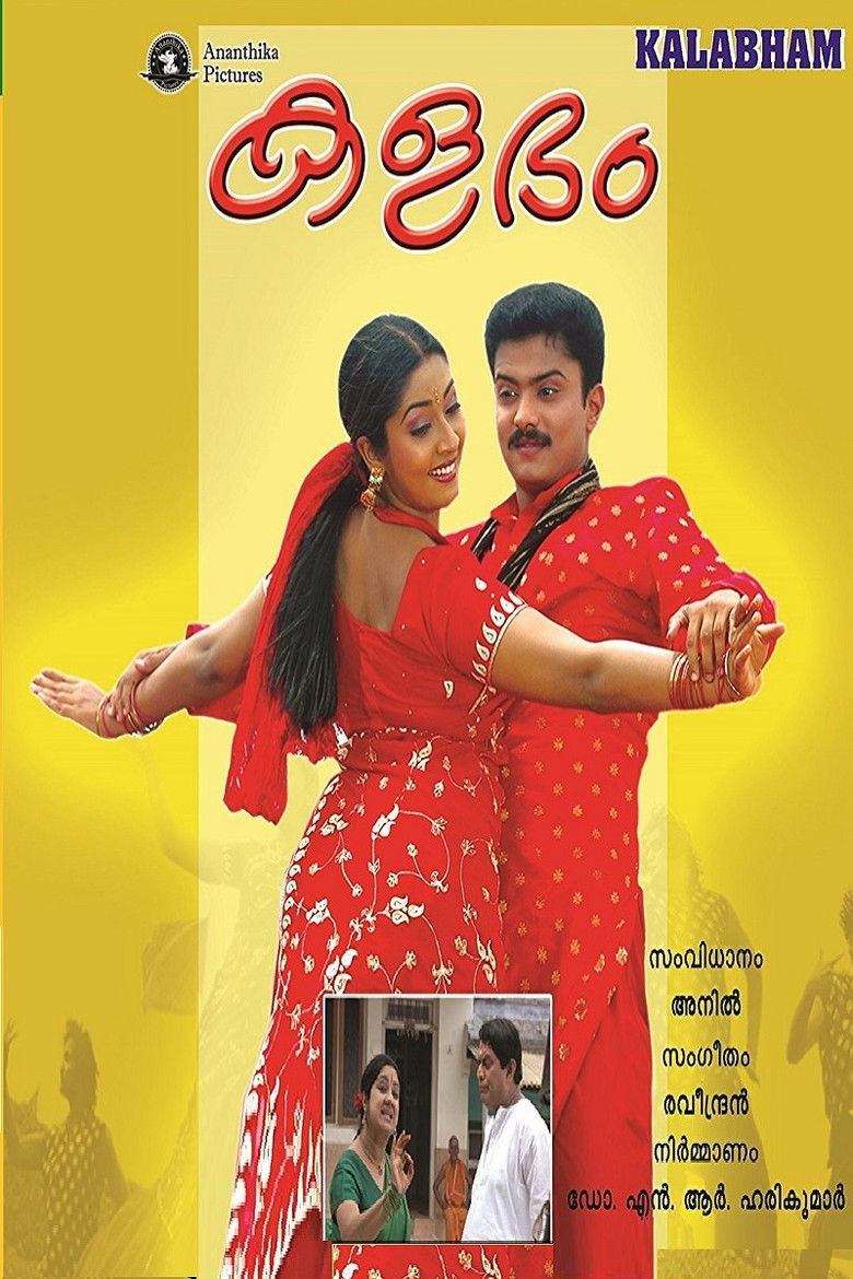 Imatge de കളഭം