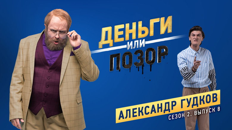 Александр Гудков