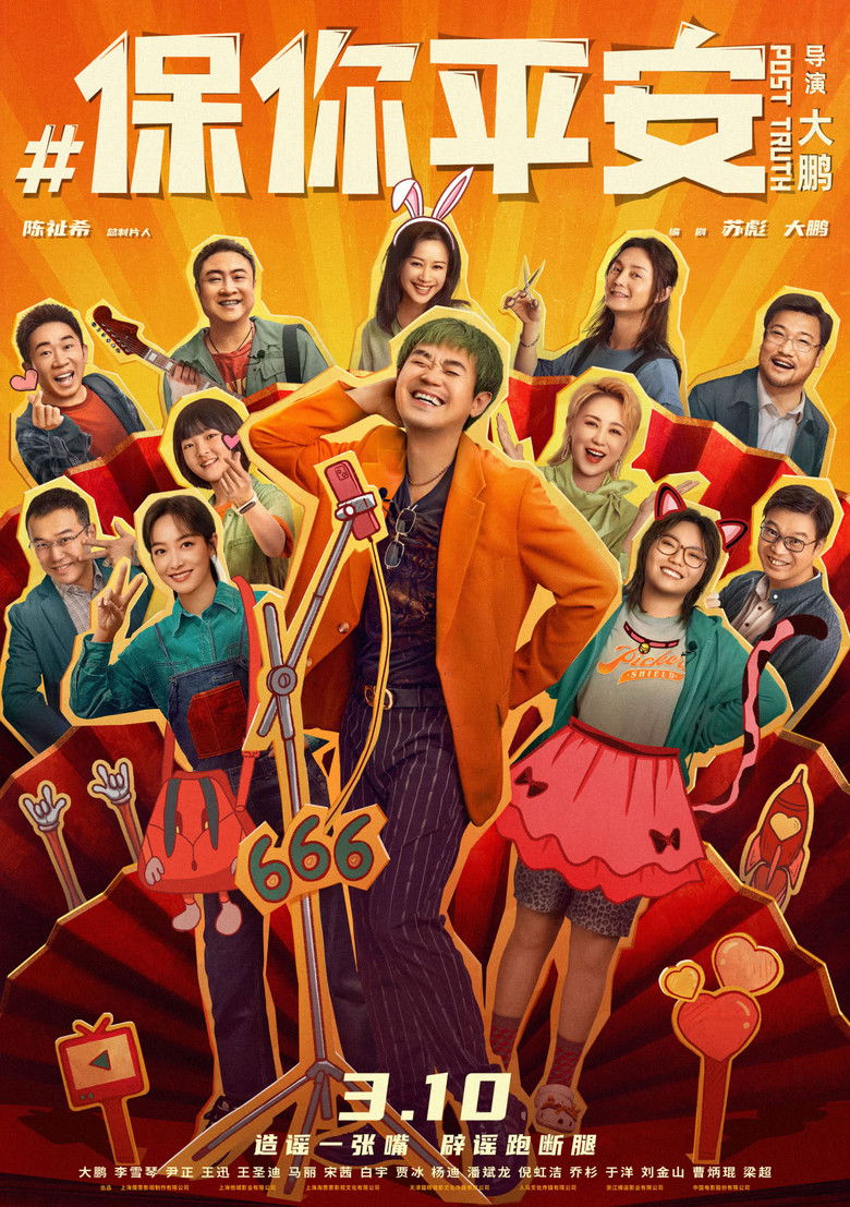 Imatge de 保你平安