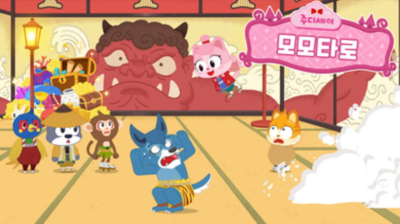 Still image for 주디세이 season 1 episode 19: Episode 19