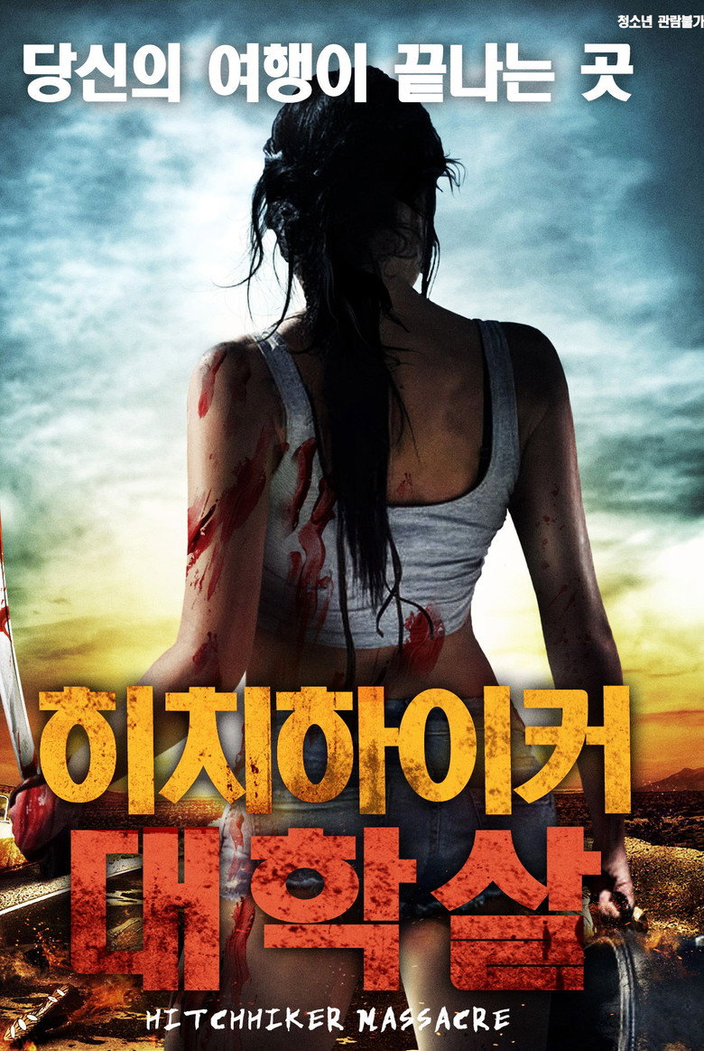 히치하이커 대학살(Hitchhiker Massacre) poster