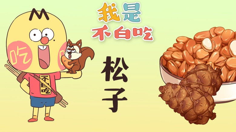 Still image for Wo Shi Bu Bai Chi season 1 episode 321: Episode 321 Still image for Wo Shi Bu Bai Chi season 1 episode 321: Episode 321