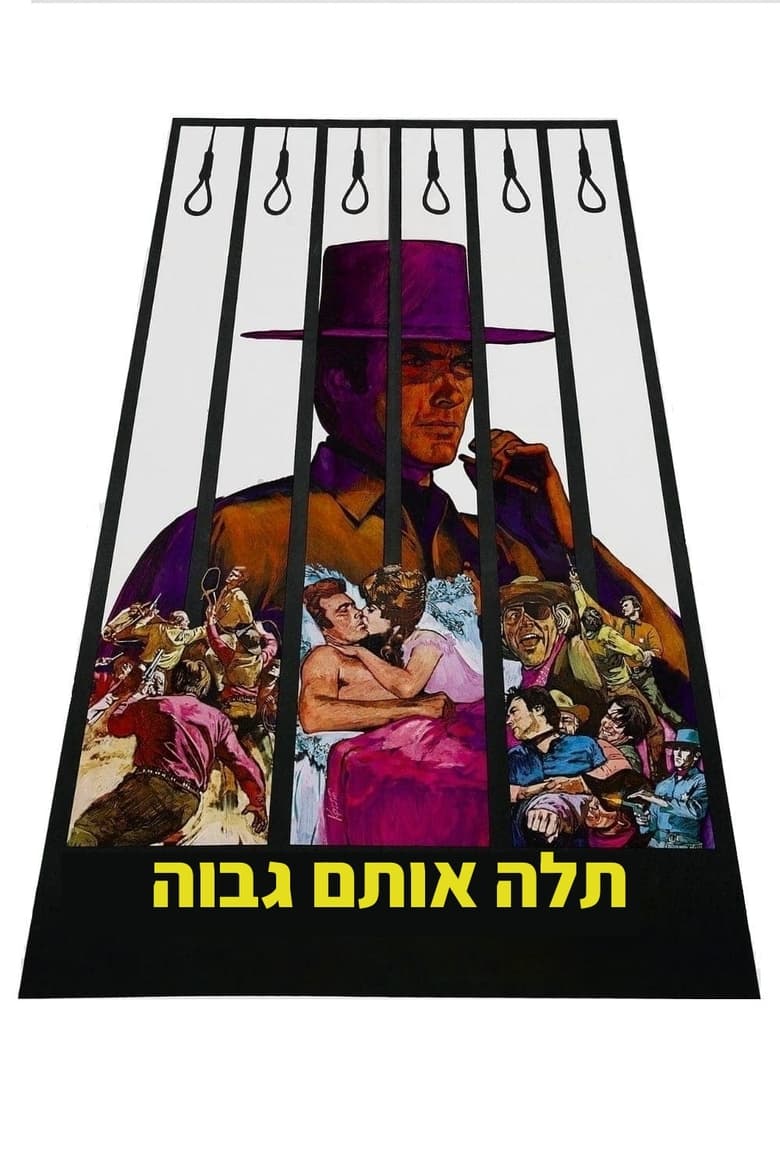 תלה אותם גבוה (1968)