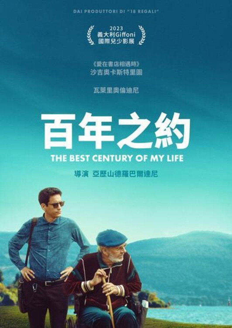 我生命中最美丽的世纪 (2023)-光鸭·臻影社