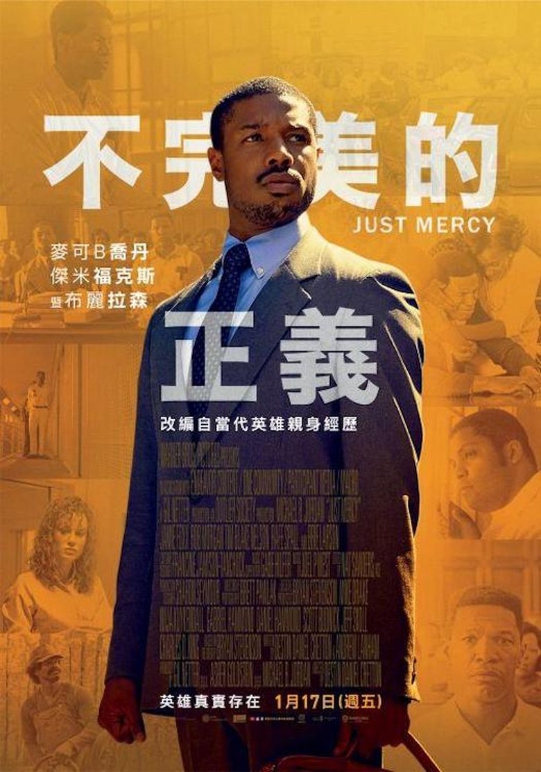 正义的慈悲 (2019)