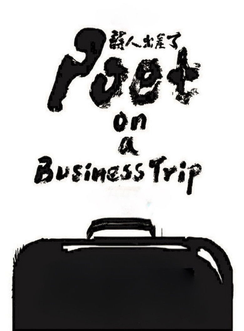 Imatge de 诗人出差了