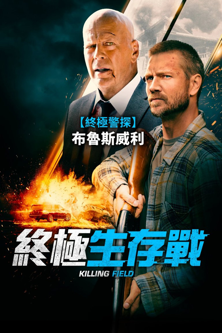 幸存危机 (2021)-光鸭·臻影社