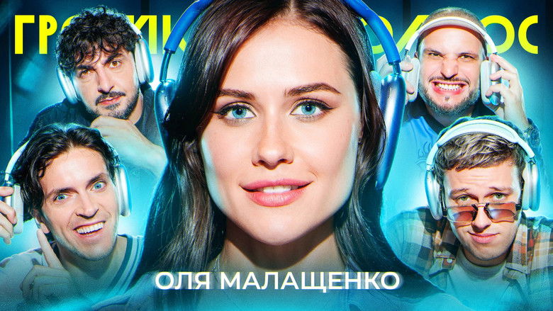 Still image for Громкий вопрос season 1 episode 81: Episode 81 Still image for Громкий вопрос season 1 episode 81: Episode 81