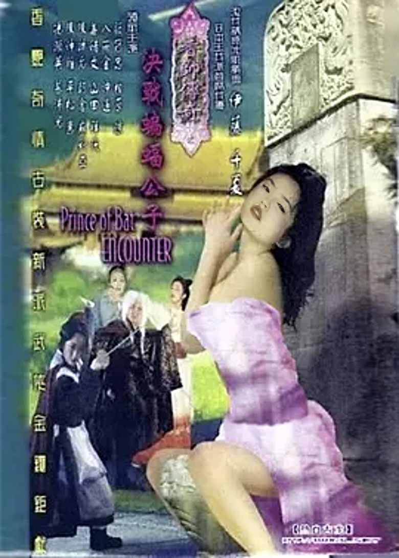 Imatge de 香帅传奇之决战蝙蝠公子