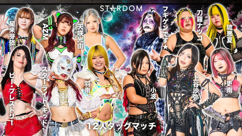 Image d'arrière-plan 1 du film STARDOM NIGHTER in KORAKUEN 2026 Mar.2
