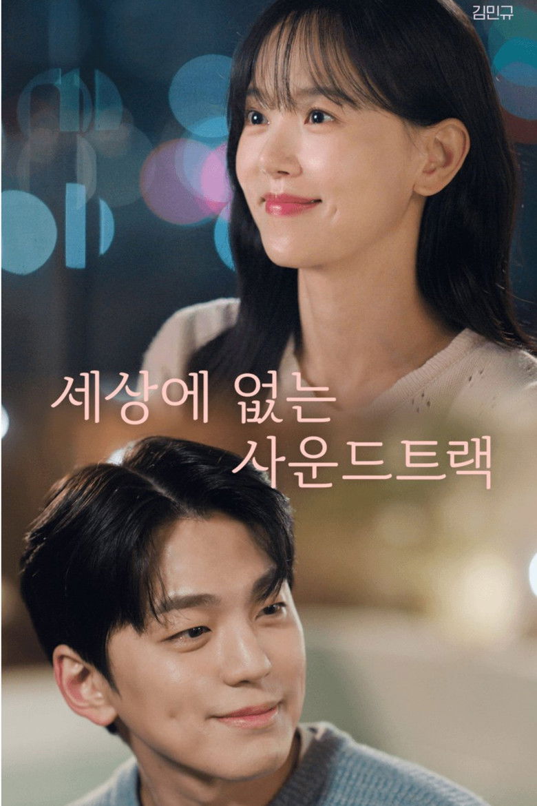 Imatge de 세상에 없는 사운드트랙