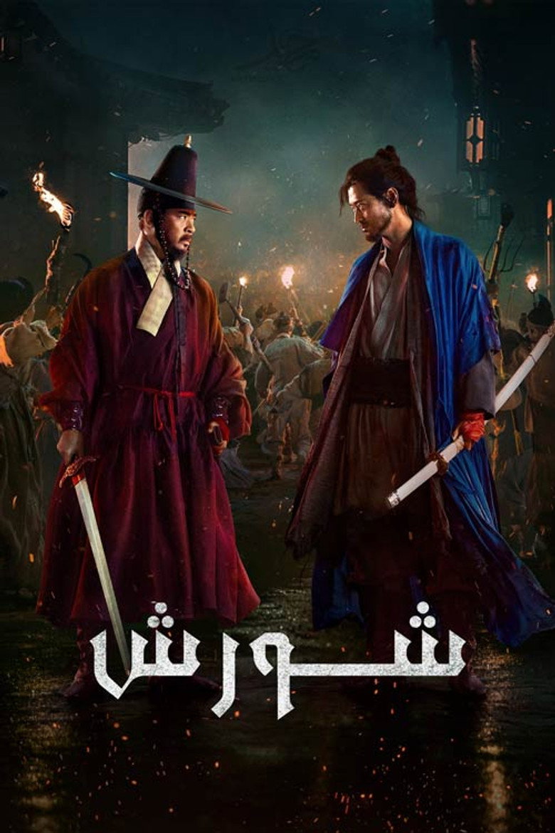 پوستر خیزش