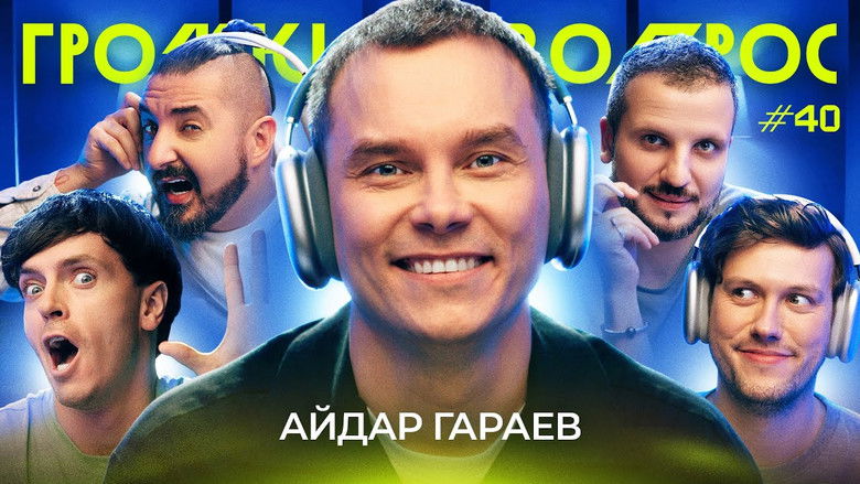Still image for Громкий вопрос season 1 episode 40: Episode 40 Still image for Громкий вопрос season 1 episode 40: Episode 40
