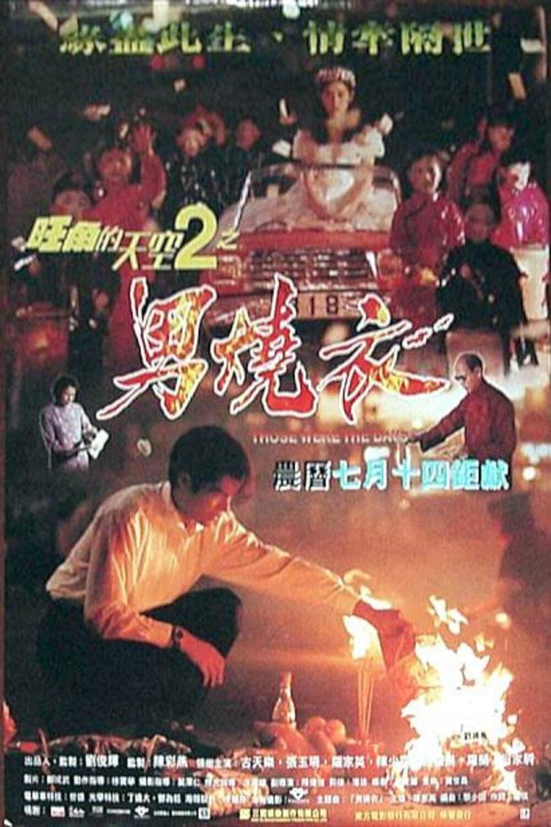 Imatge de 旺角的天空2男燒衣